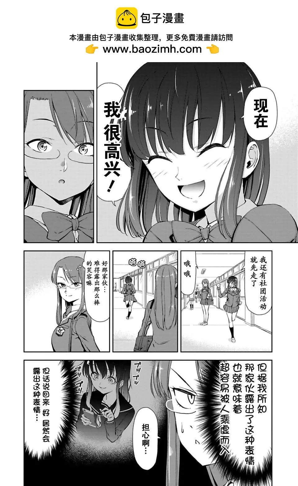 《攀岩》第07话 第2页