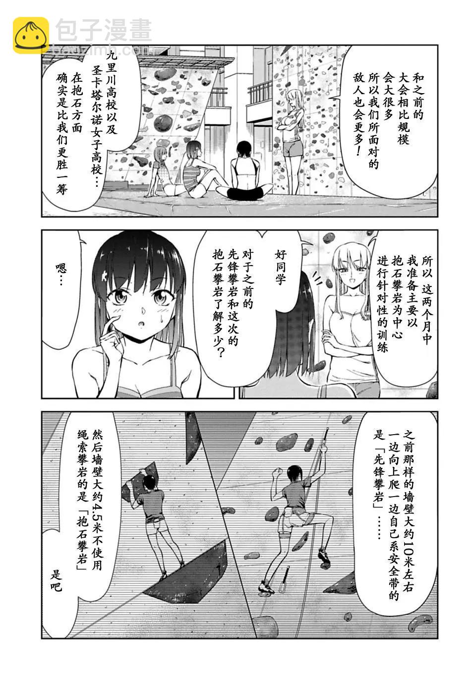 《攀岩》第07话 第6页