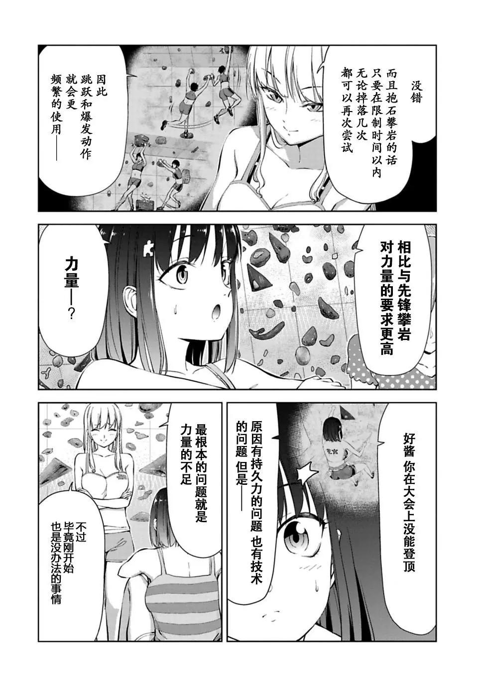 《攀岩》第07话 第7页