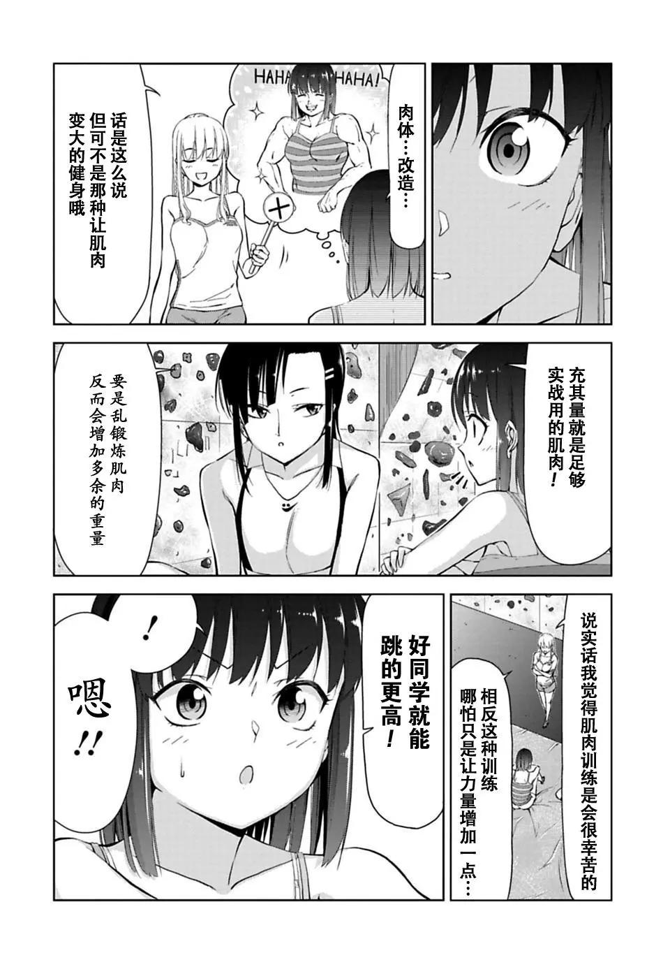 《攀岩》第07话 第9页