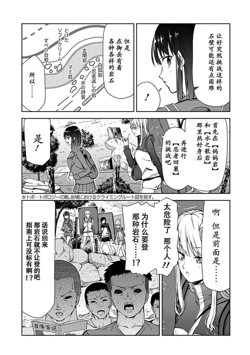 《攀岩》第08话 第10页
