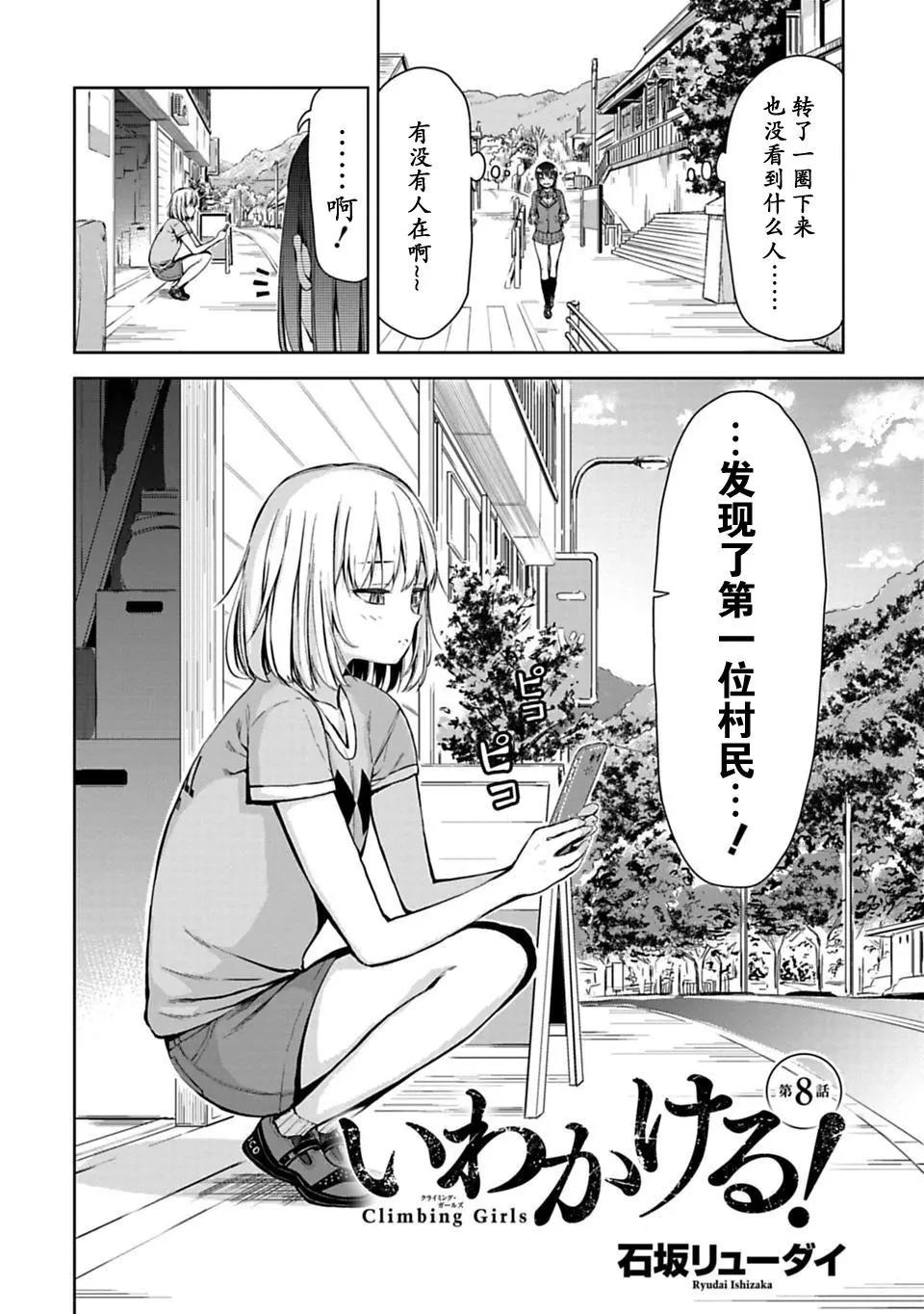 《攀岩》第08话 第3页
