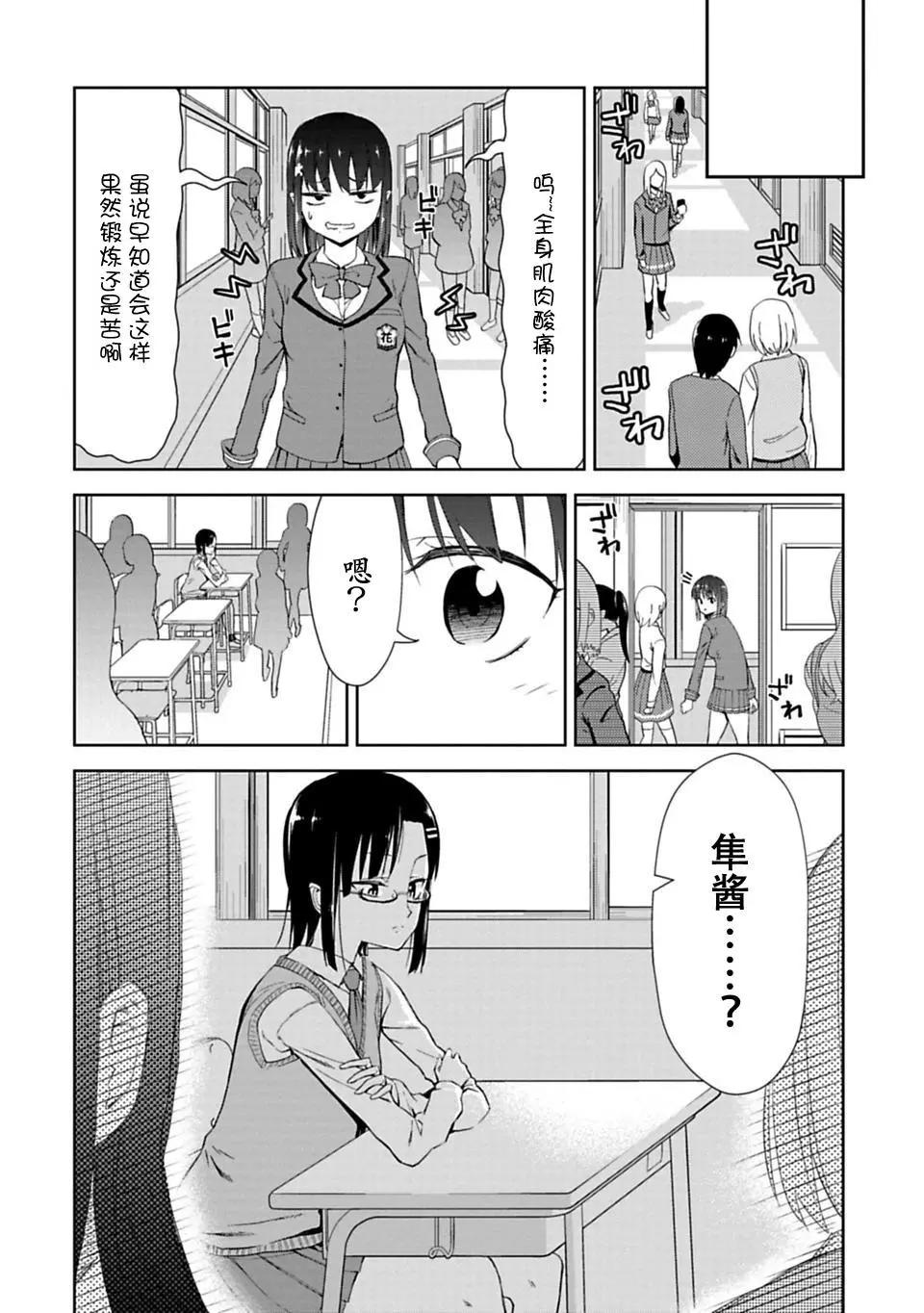 《攀岩》第7.2话 第10页