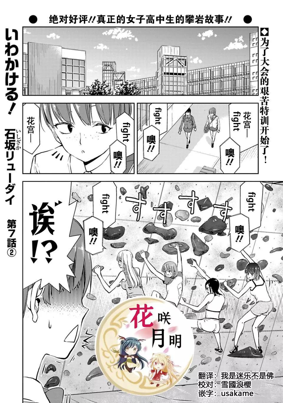 《攀岩》第7.2话 第1页