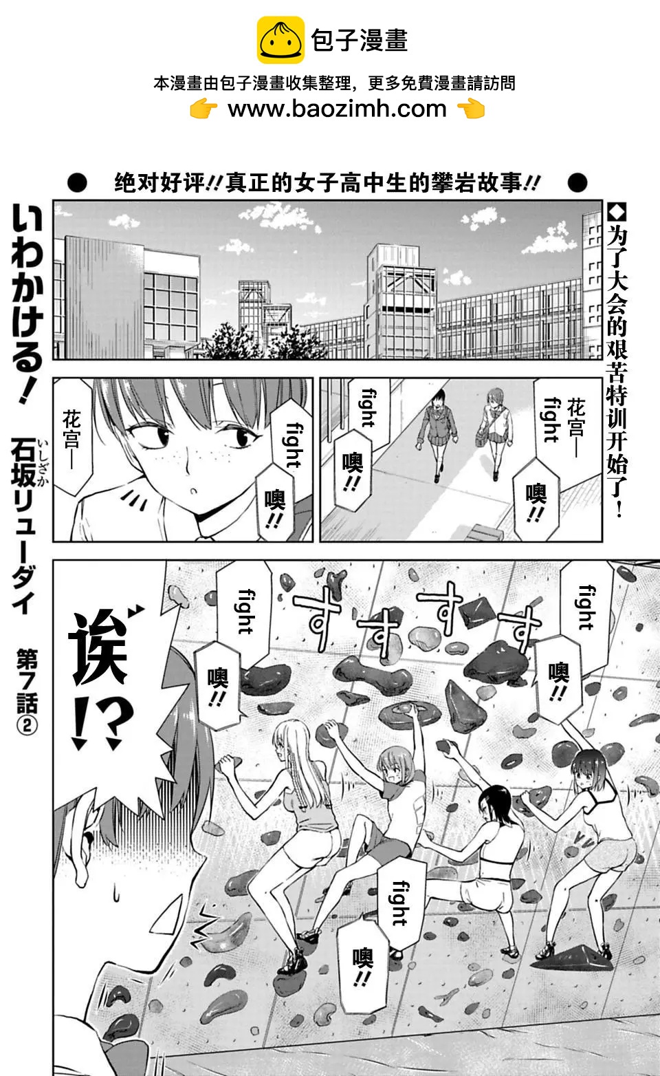 《攀岩》第7.2话 第2页