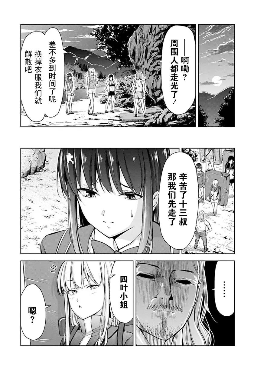 《攀岩》第09话 第12页