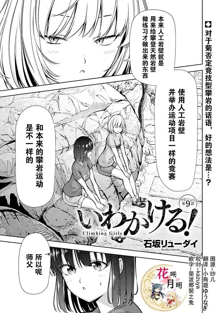 《攀岩》第09话 第1页