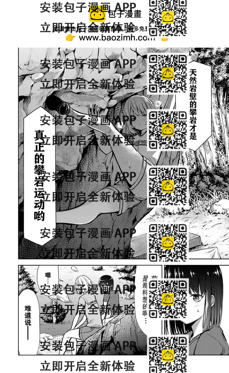 《攀岩》第09话 第2页