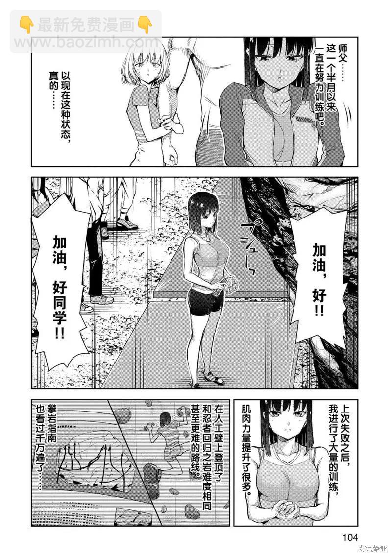 《攀岩》第10话 第6页