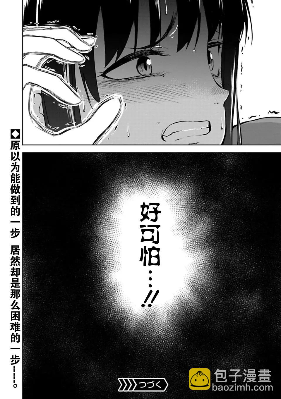 《攀岩》第8.2话 第14页