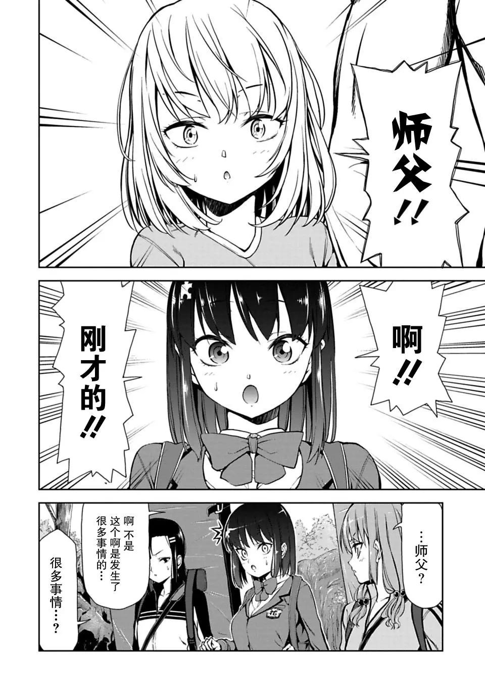 《攀岩》第8.2话 第6页