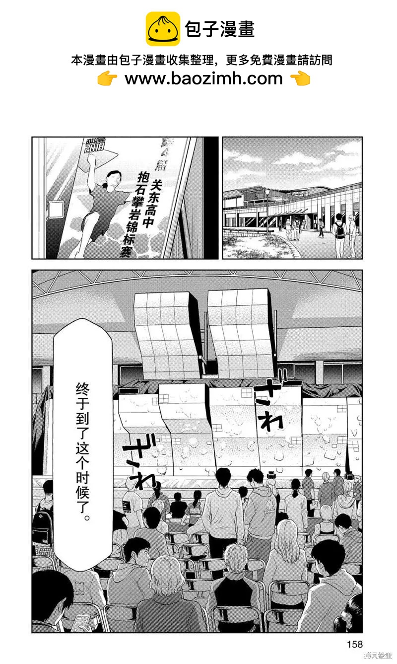 《攀岩》第12话 第2页