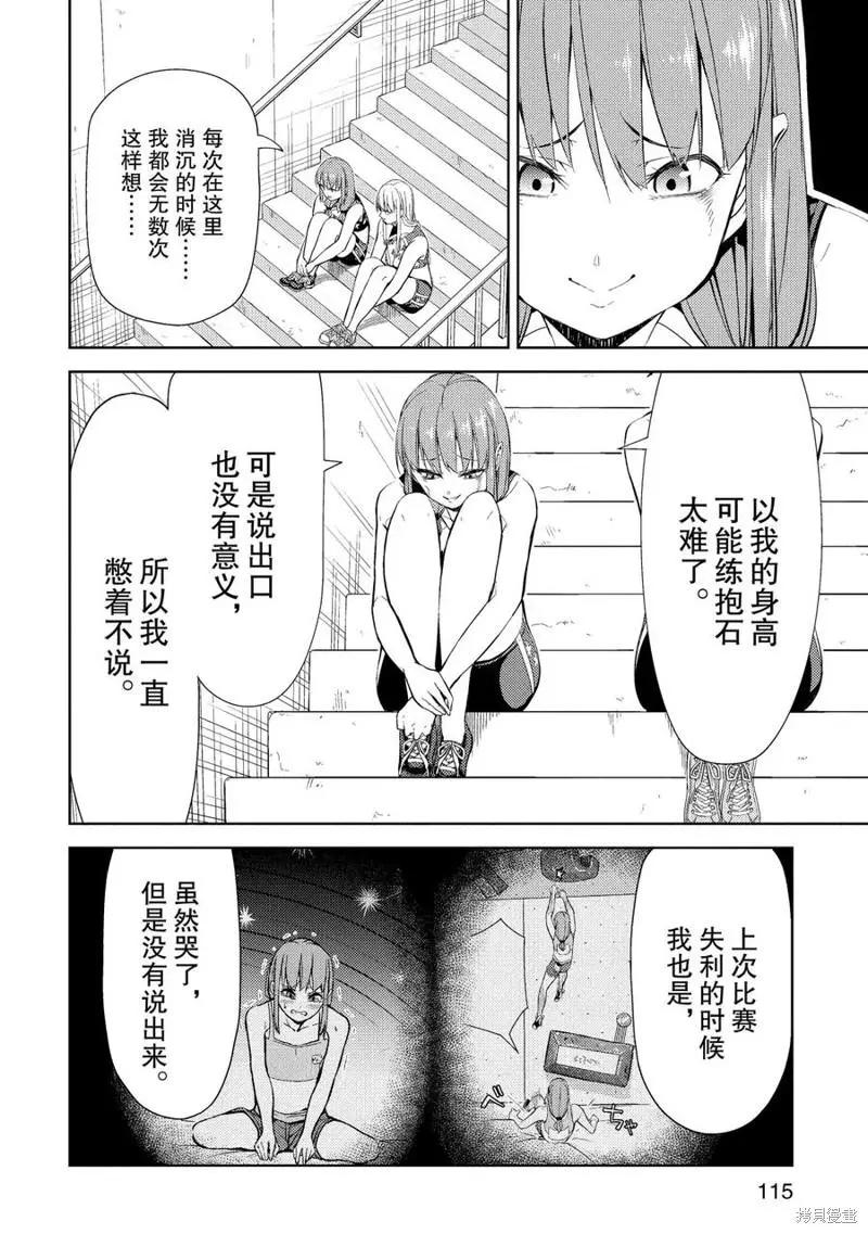 《攀岩》第15话 第36页
