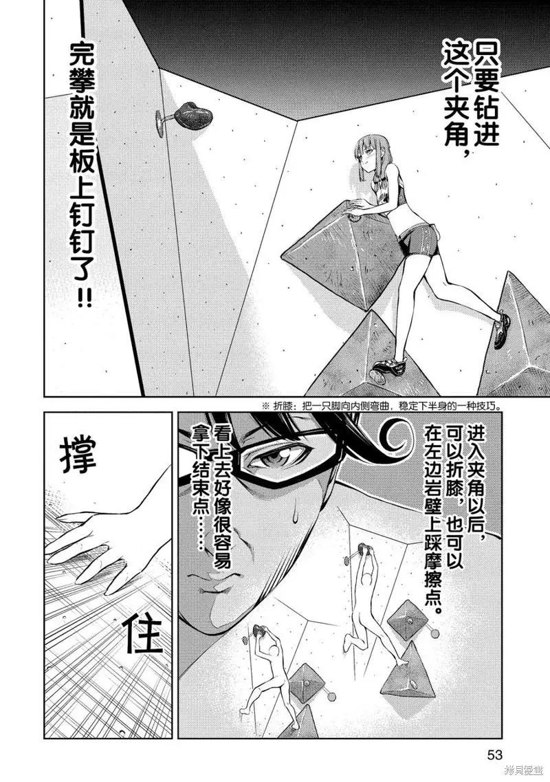 《攀岩》第14话 第12页