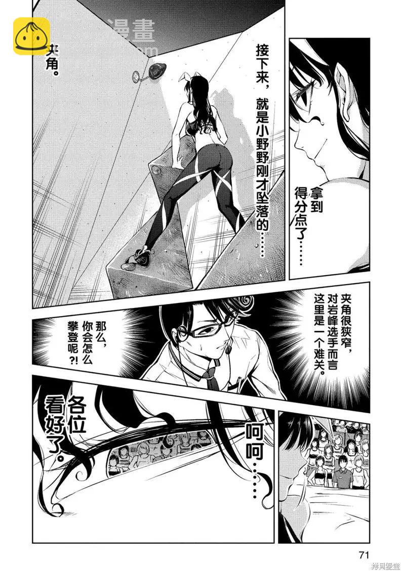 《攀岩》第14话 第30页