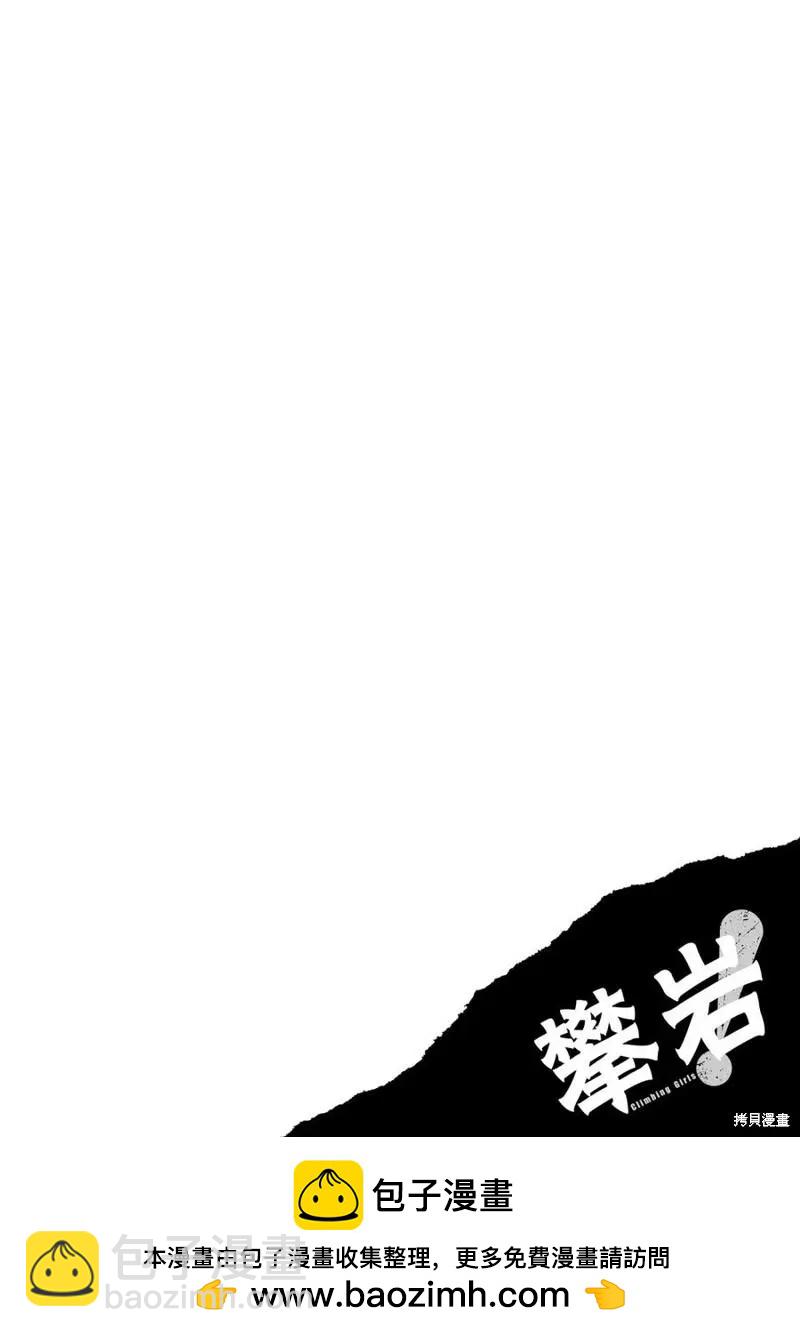《攀岩》第14话 第38页