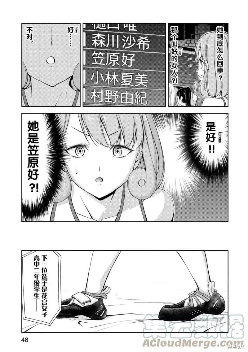 《攀岩》第14话 第7页