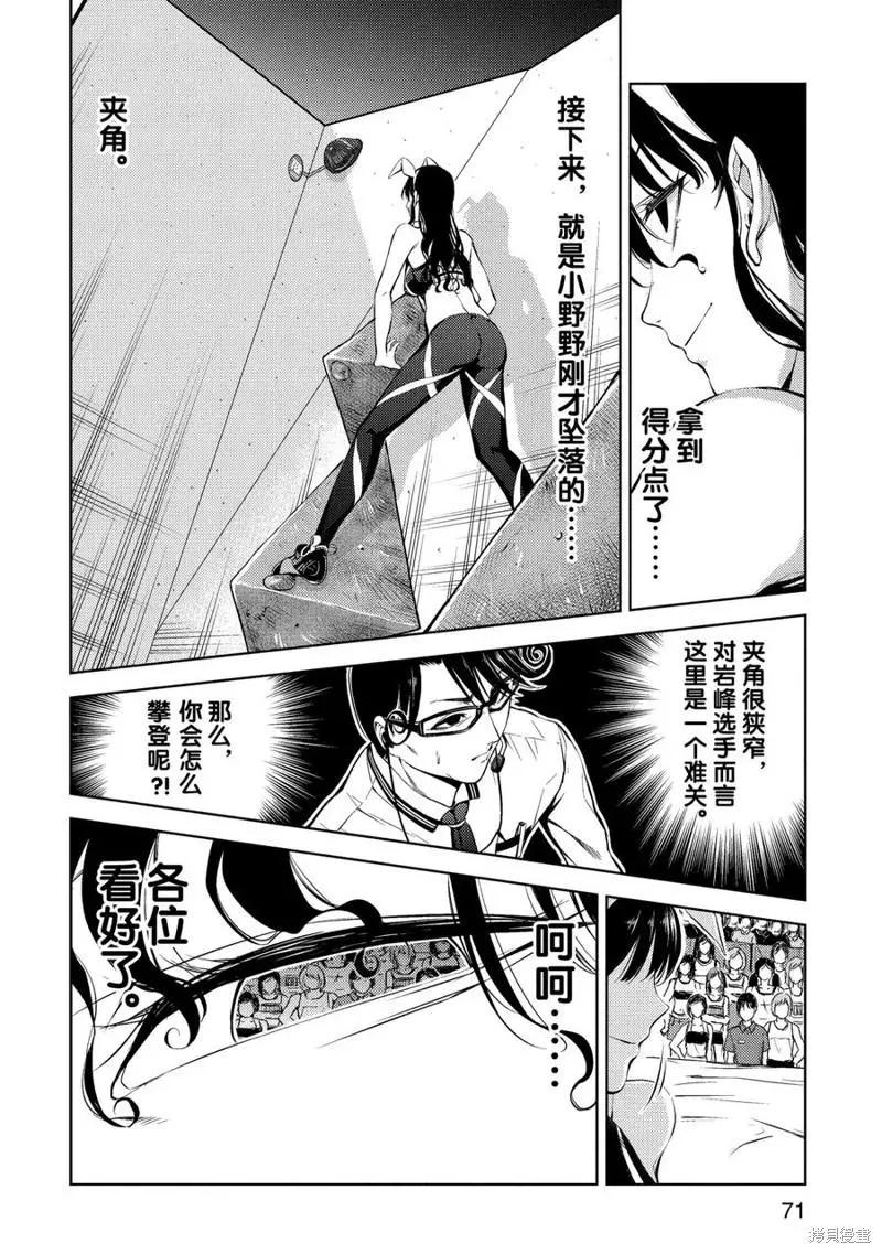 《攀岩》第14话 第30页