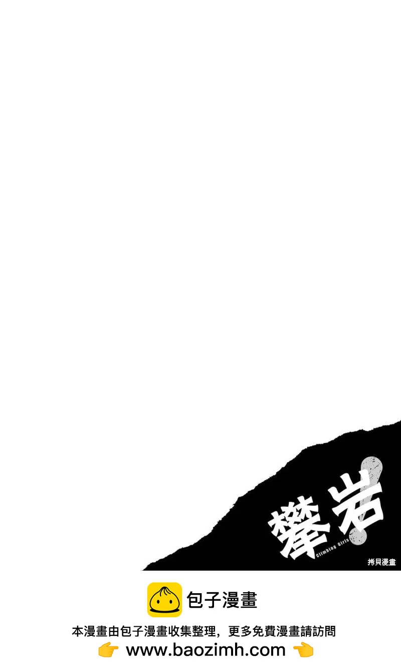 《攀岩》第14话 第38页