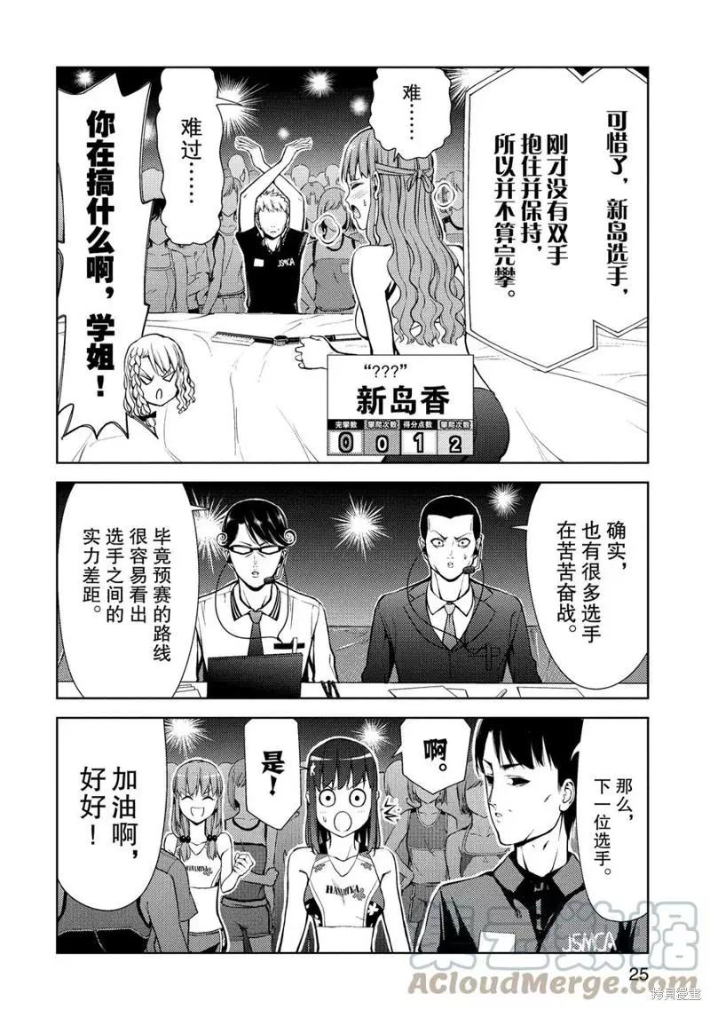 《攀岩》第13话 第25页