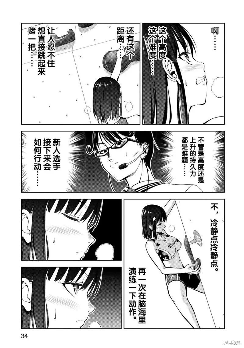 《攀岩》第13话 第34页