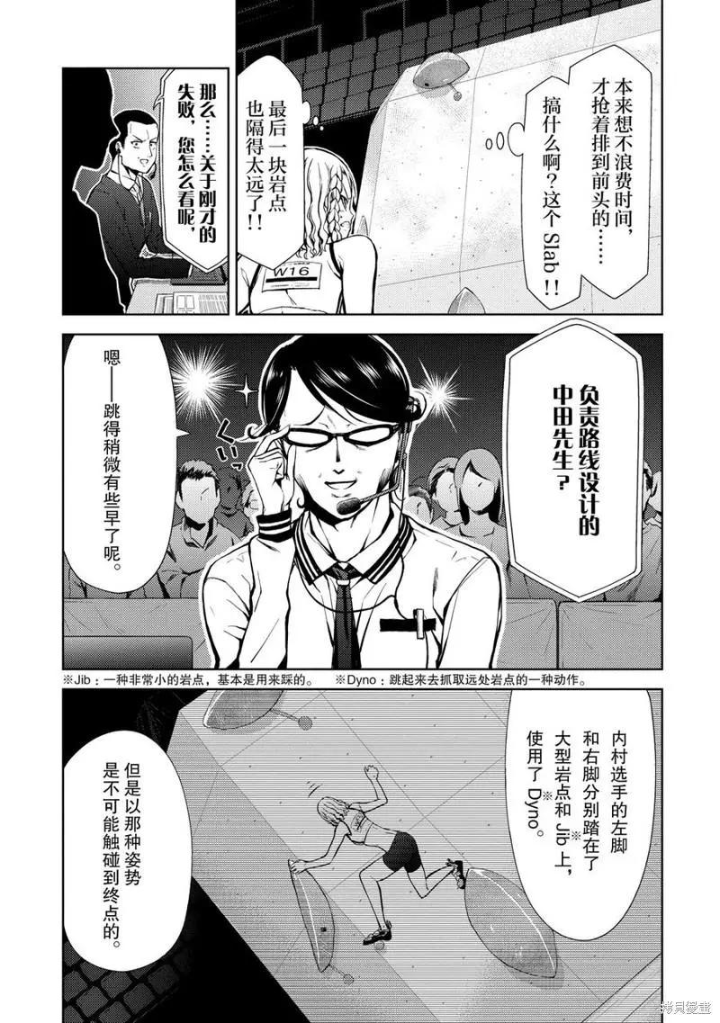 《攀岩》第12话 第27页
