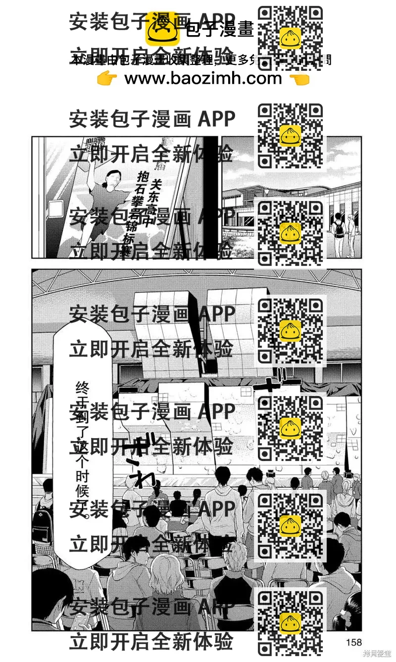《攀岩》第12话 第2页