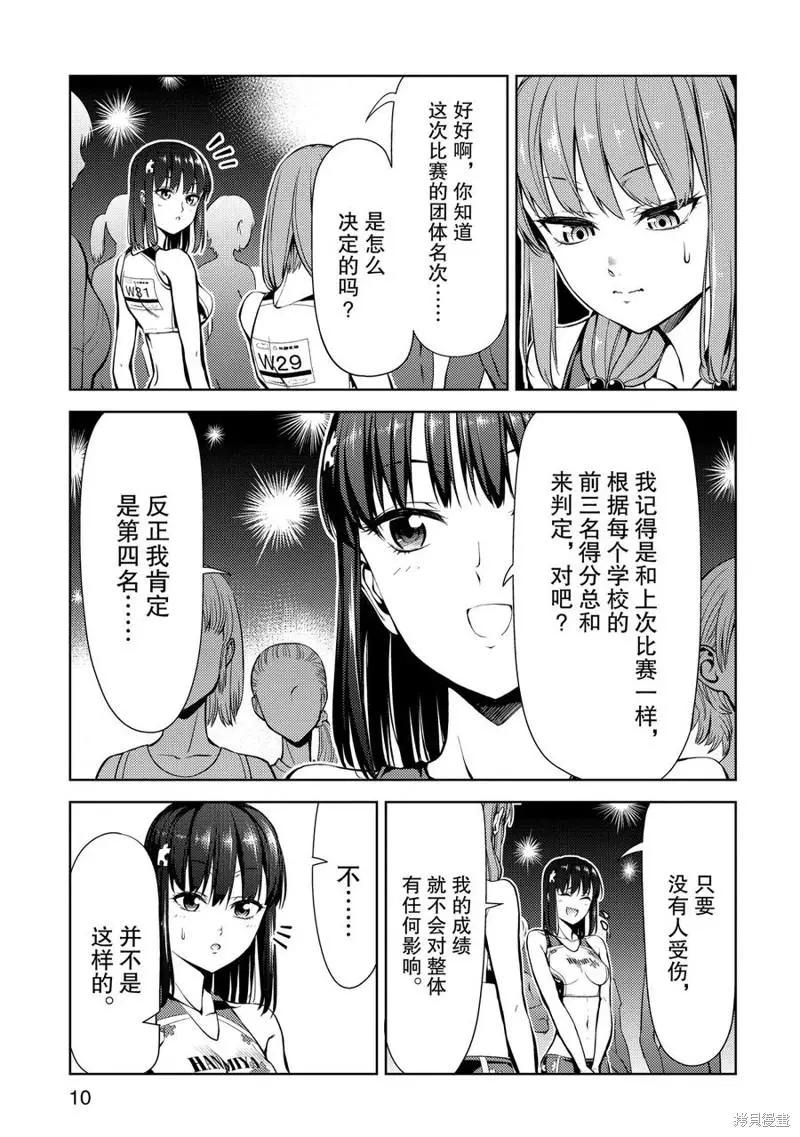 《攀岩》第13话 第10页
