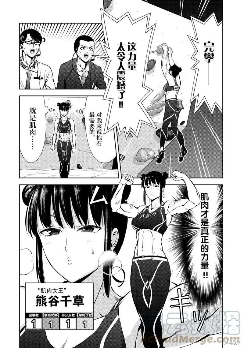 《攀岩》第13话 第17页