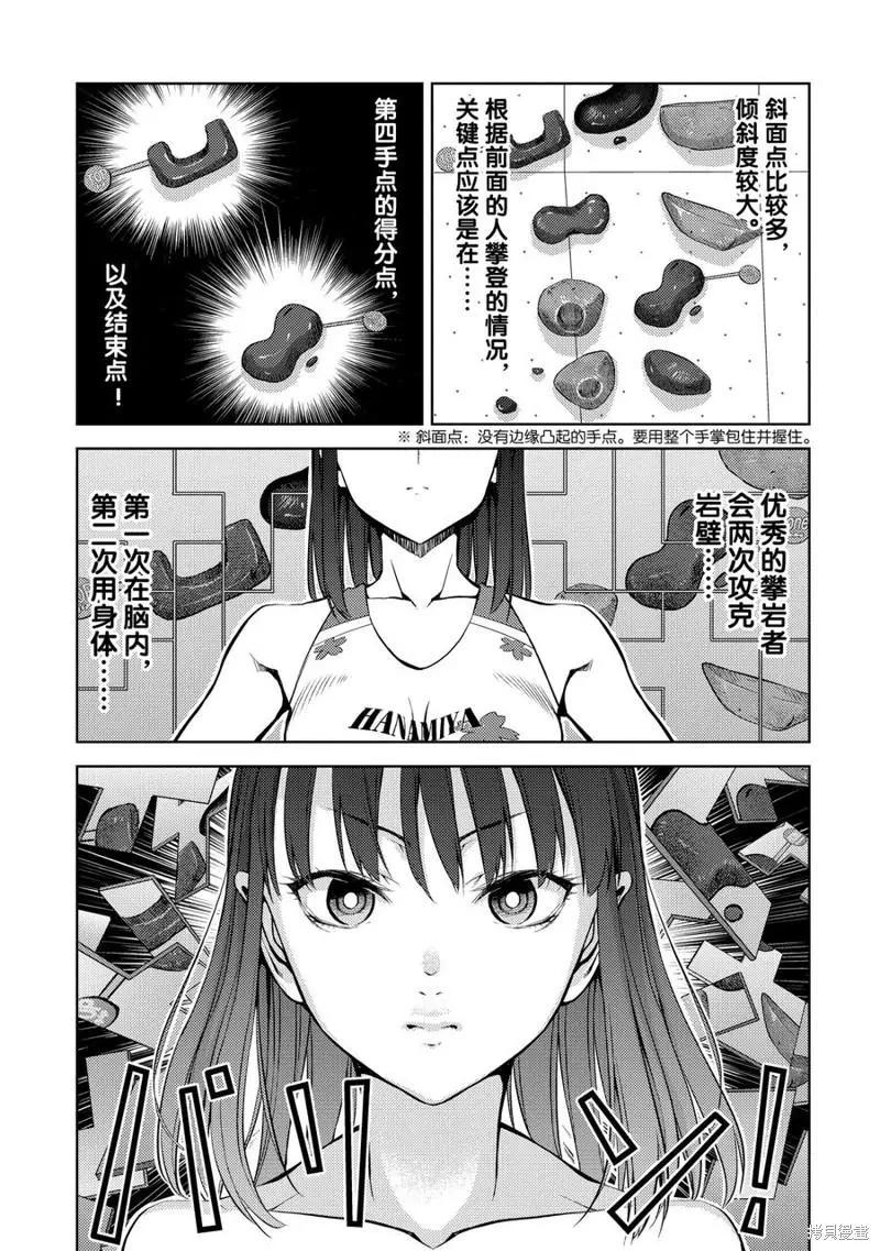 《攀岩》第13话 第28页