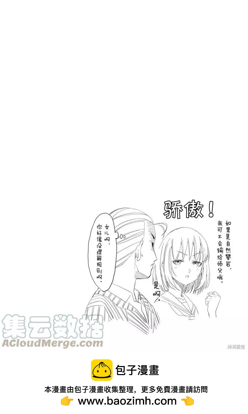 《攀岩》第13话 第41页