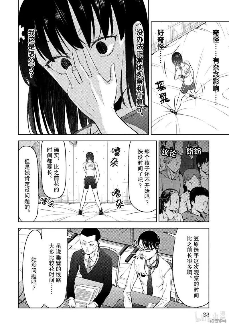 《攀岩》第19话 第6页