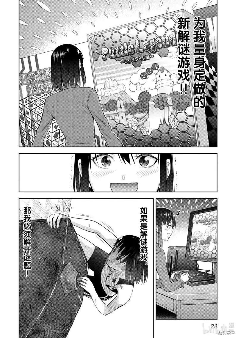 《攀岩》第18话 第16页