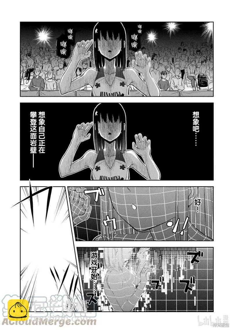 《攀岩》第18话 第5页