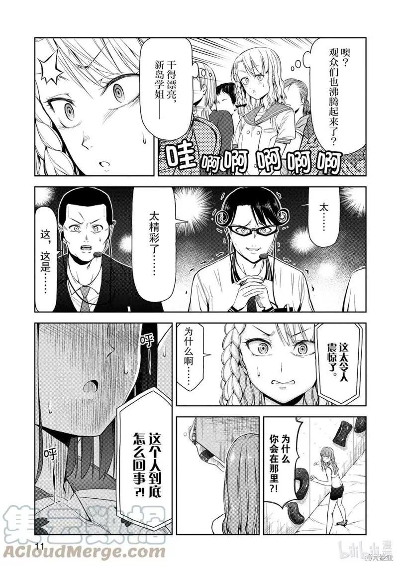 《攀岩》第17话 第12页