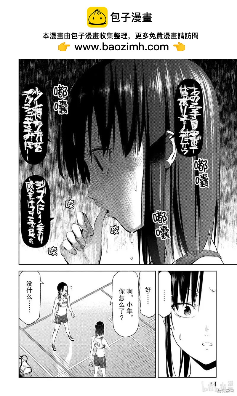《攀岩》第18话 第2页
