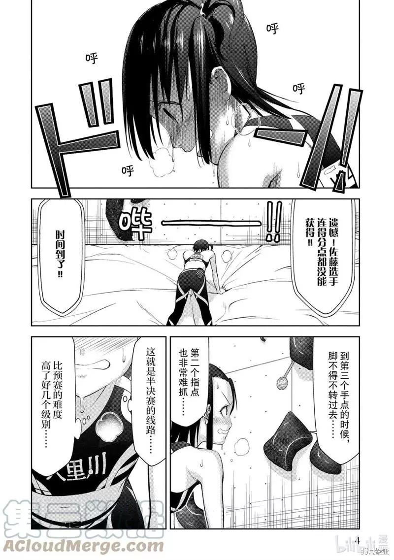 《攀岩》第17话 第5页