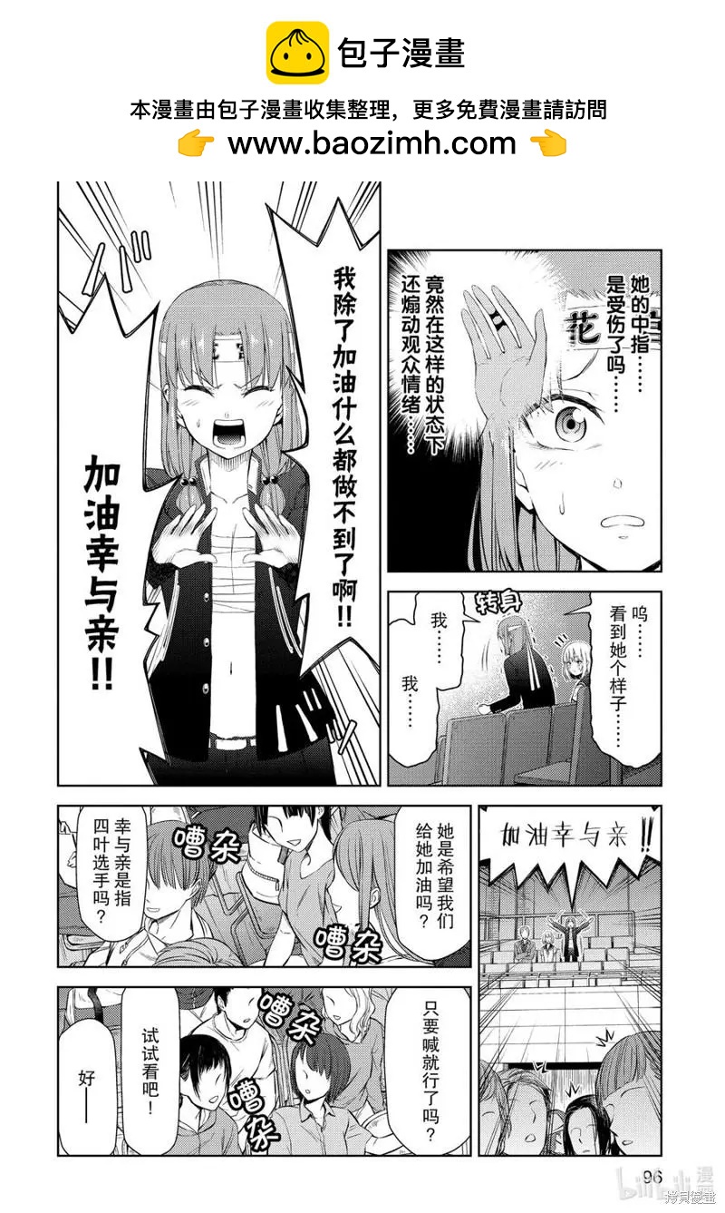 《攀岩》第23话 第2页