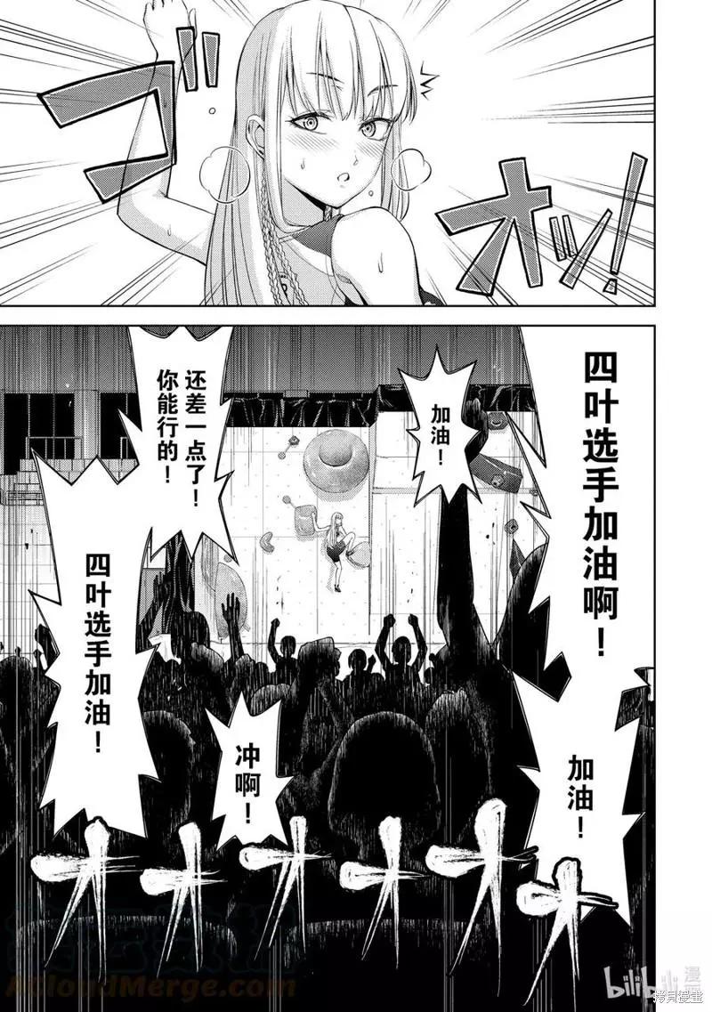 《攀岩》第23话 第3页
