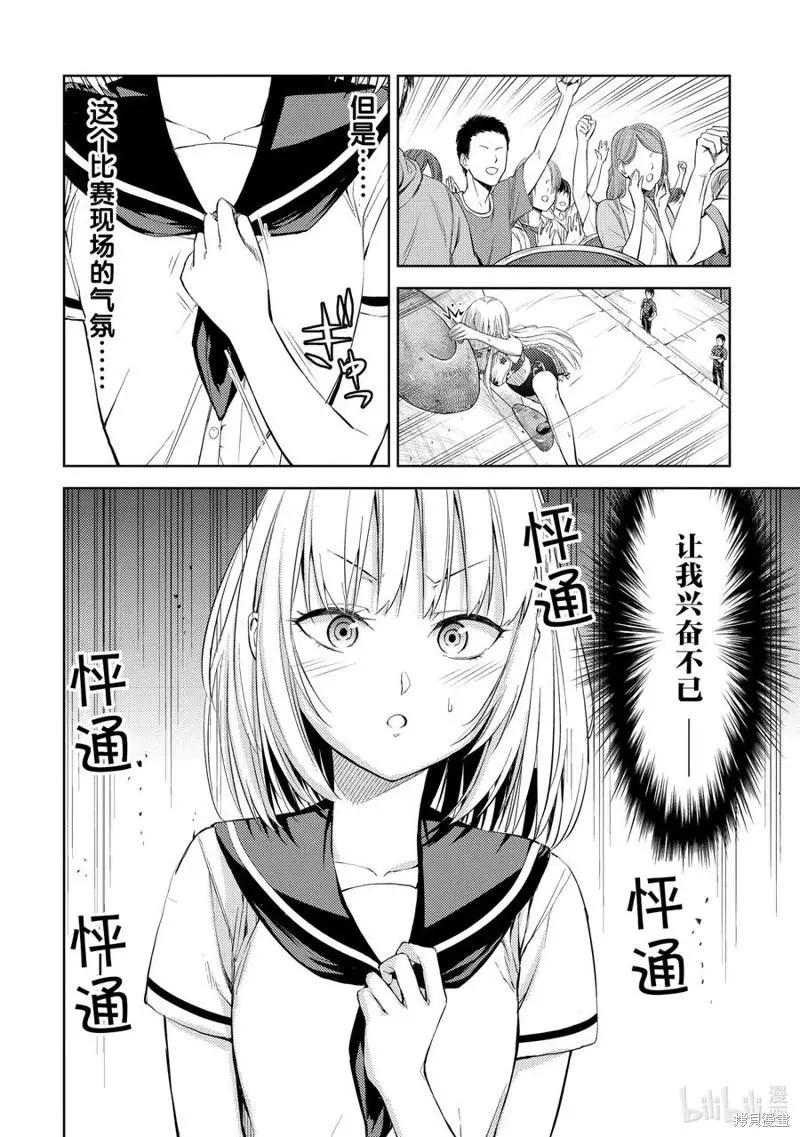 《攀岩》第23话 第8页