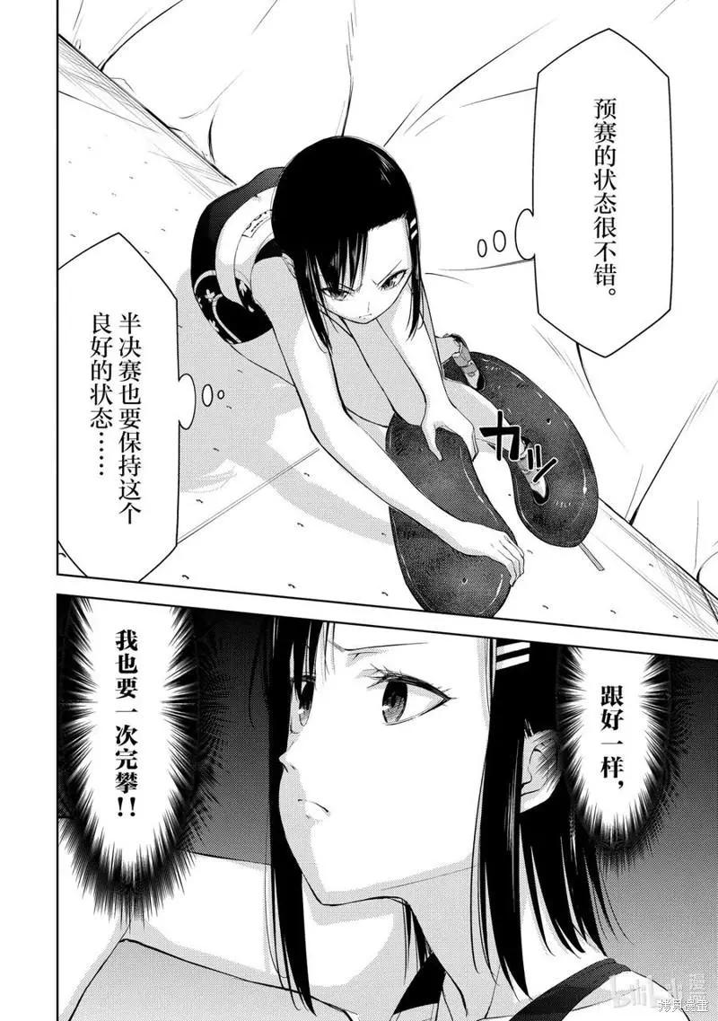 《攀岩》第20话 第14页
