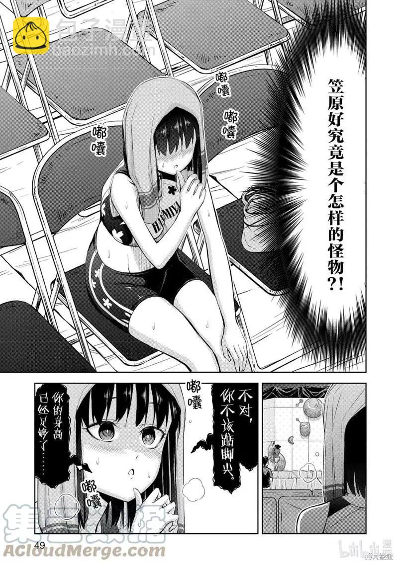 《攀岩》第20话 第3页