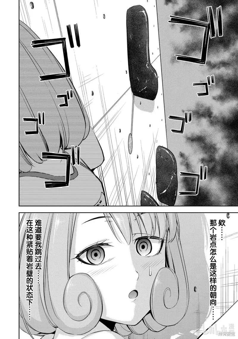 《攀岩》第20话 第6页