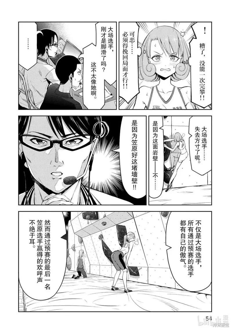 《攀岩》第20话 第8页