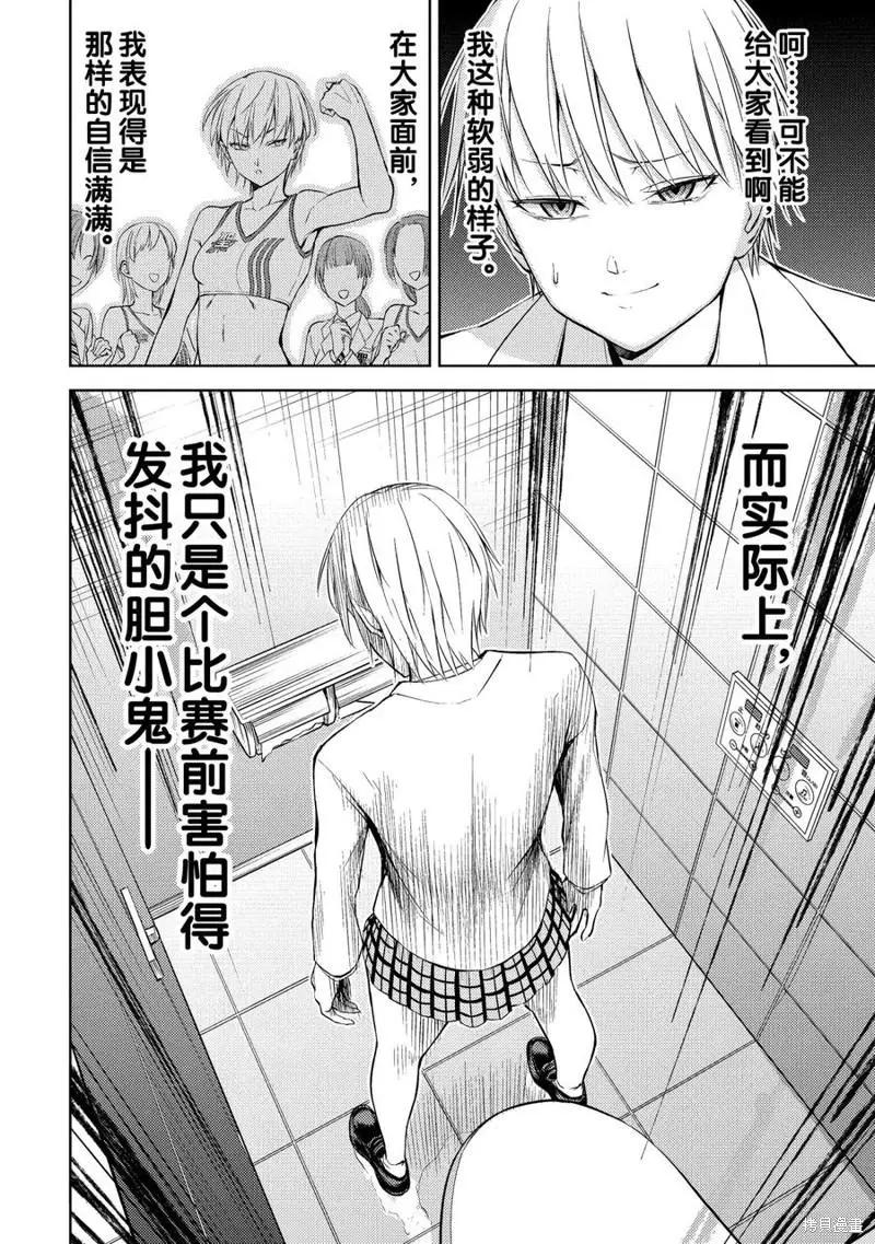 《攀岩》第16话 第12页