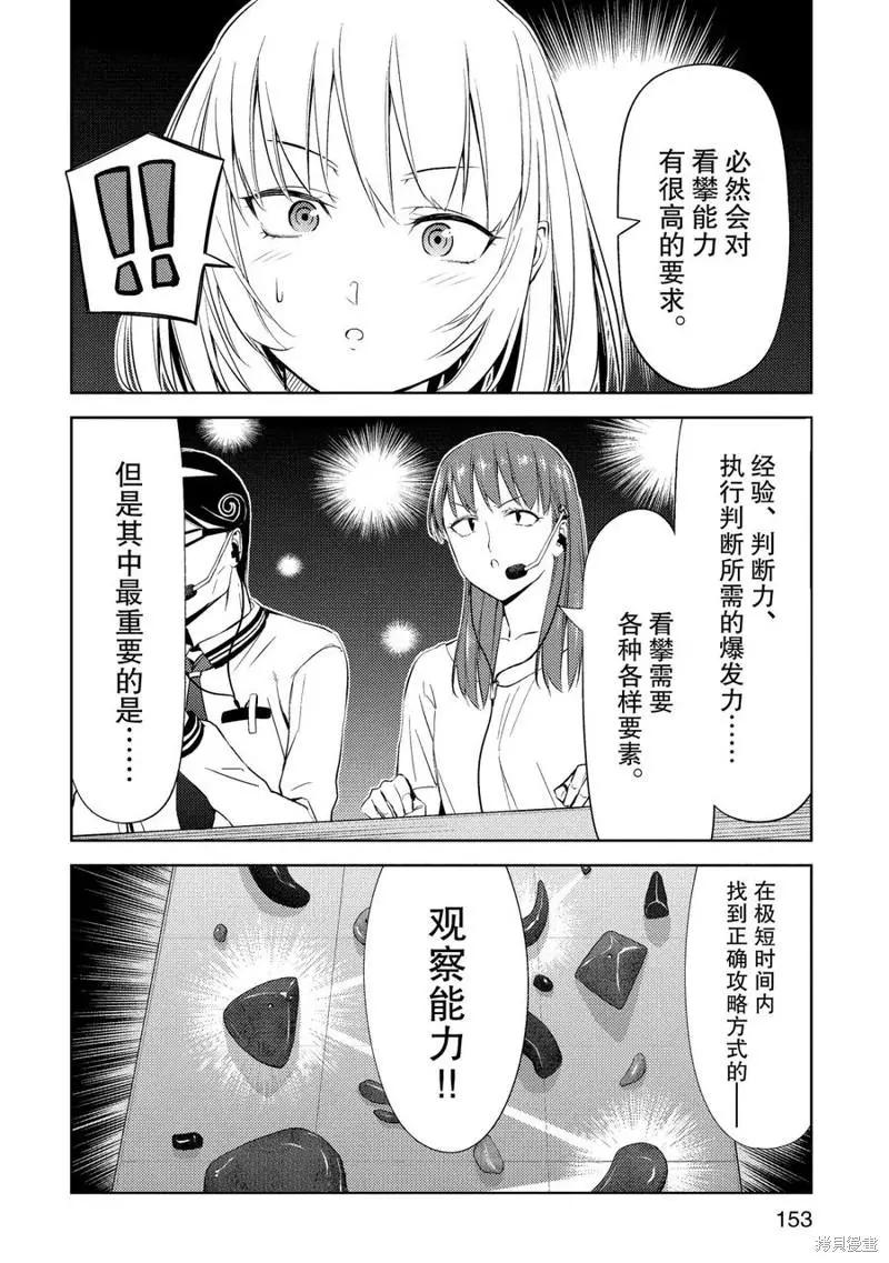 《攀岩》第16话 第30页