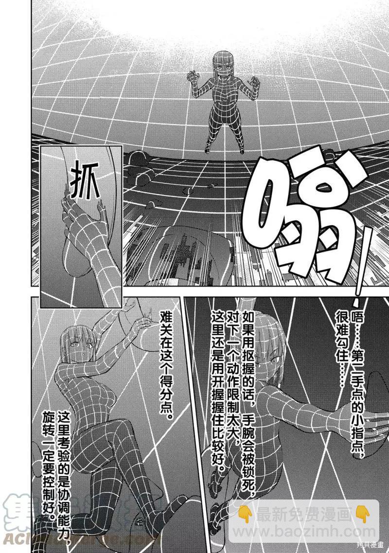 《攀岩》第16话 第34页