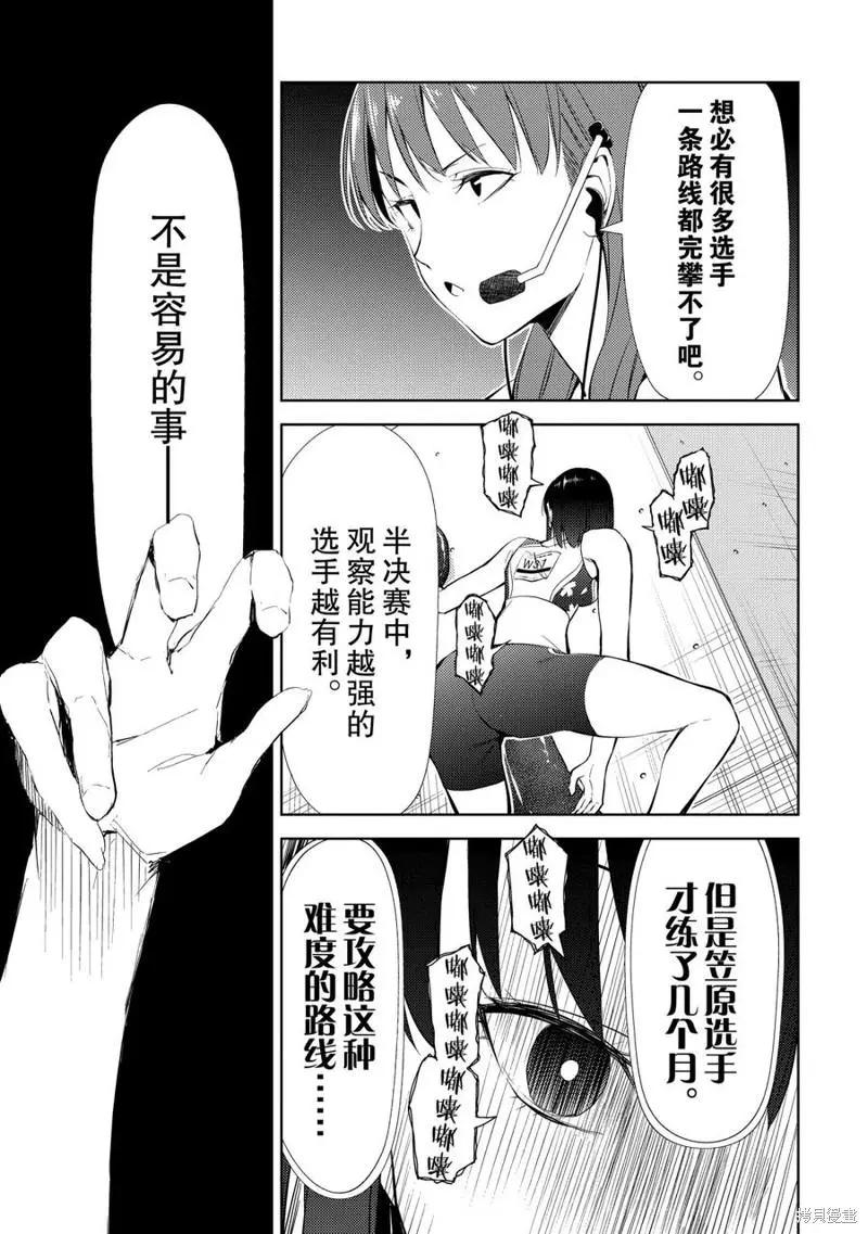 《攀岩》第16话 第39页