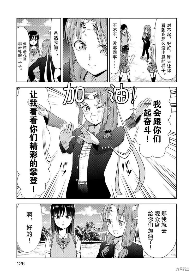 《攀岩》第16话 第3页
