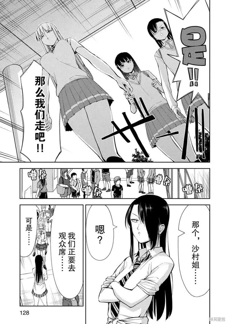 《攀岩》第16话 第5页